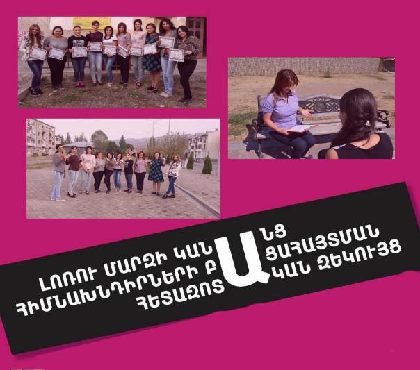 ԼՈՌՈւ ՄԱՐԶԻ ԿԱՆԱՆՑ ՀԻՄՆԱԽՆԴԻՐՆԵՐԻ ԲԱՑԱՀԱՅՏՄԱՆ ՀԵՏԱԶՈՏԱԿԱՆ ԶԵԿՈւՅՑ 2018